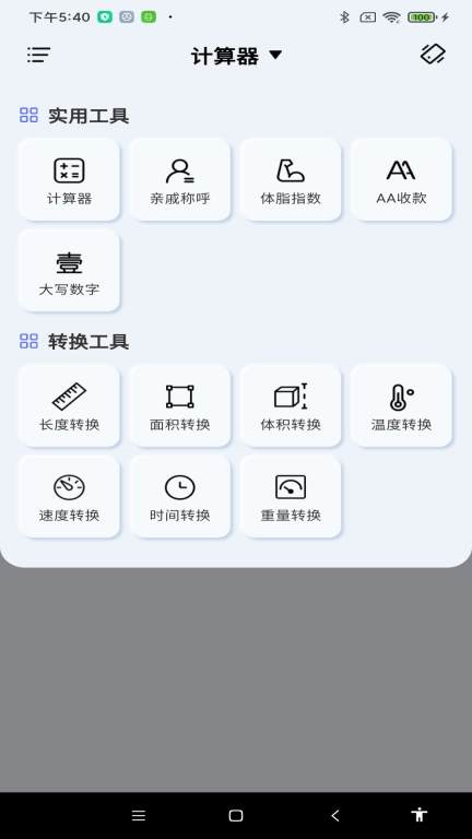 免费智能计算器