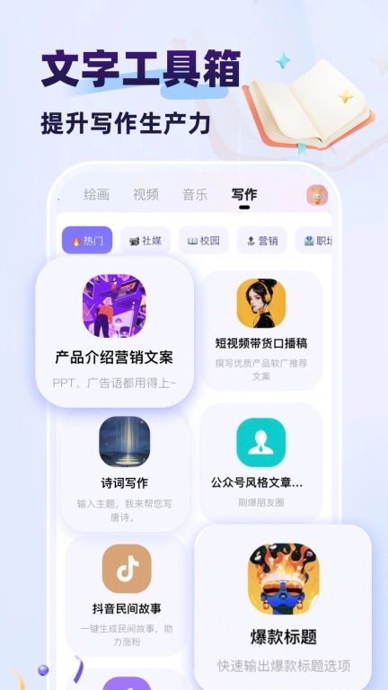 快推AI-数字人口播AI视频音乐绘画