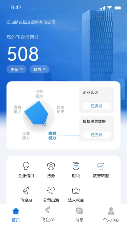 金蝶飞企