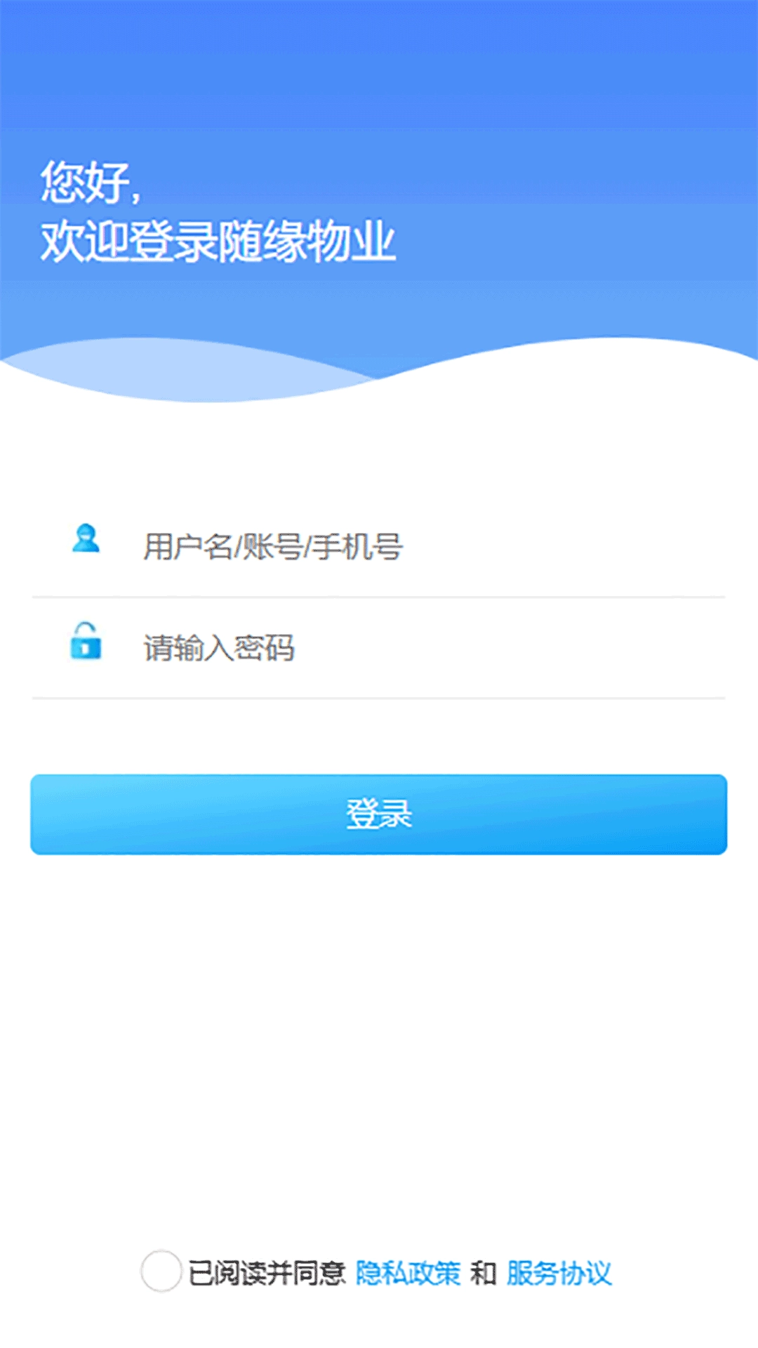 随缘物联（物业版