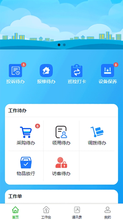 随缘物联（物业版