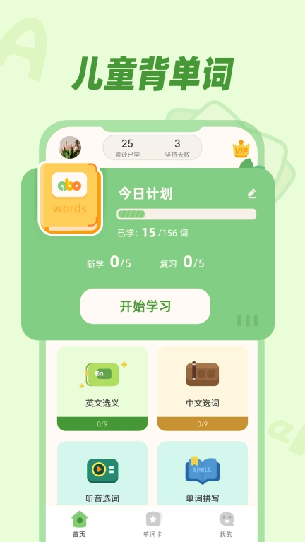 儿童背单词