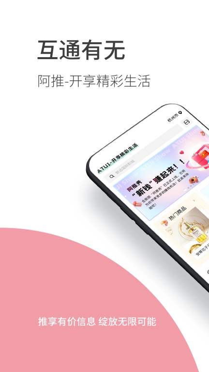 阿推-开享精彩生活