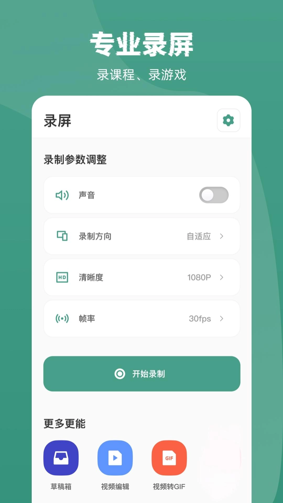 屏幕录制record