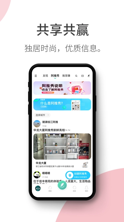 阿推-开享精彩生活