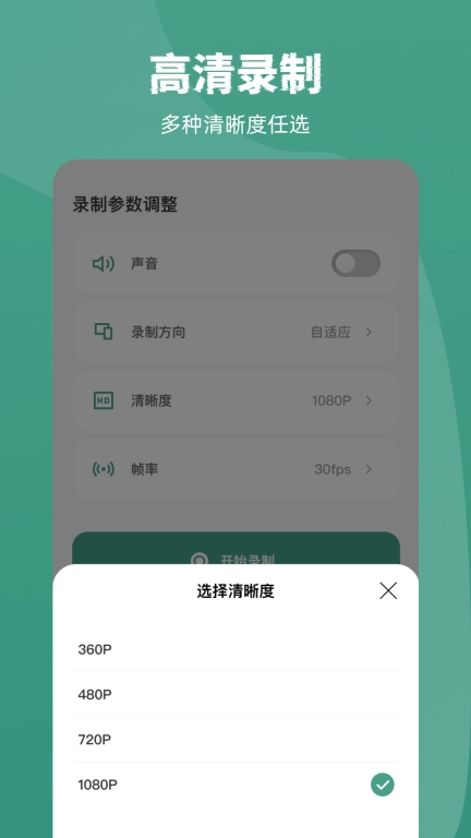 屏幕录制record
