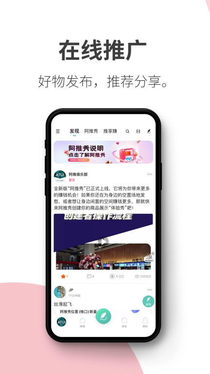 阿推-开享精彩生活
