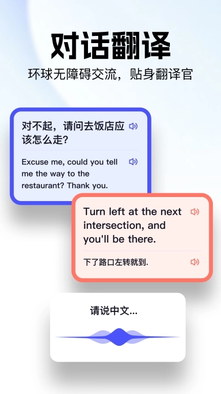极速翻译官