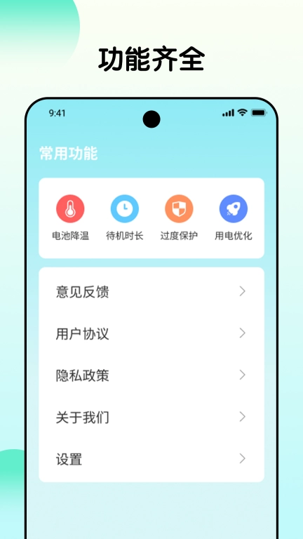 时刻省电