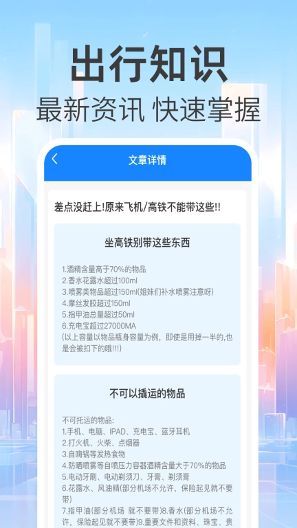 免费查火车票-特惠车票
