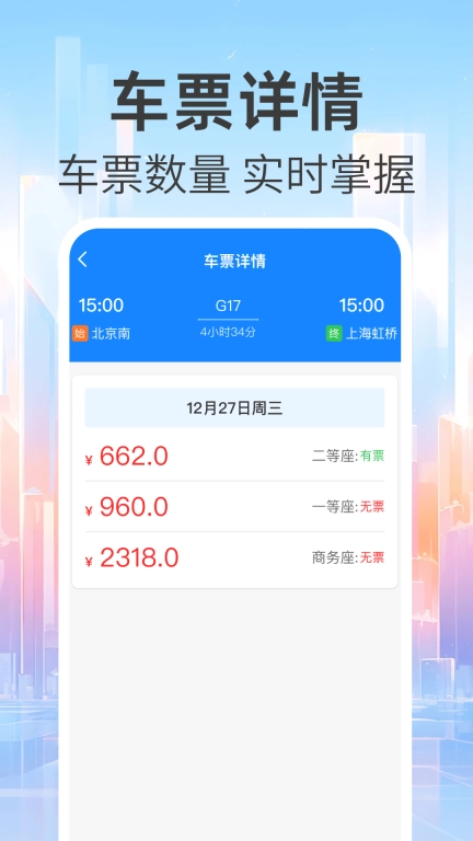 免费查火车票-特惠车票