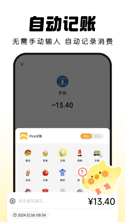 Pick记账-自动记账超快捷