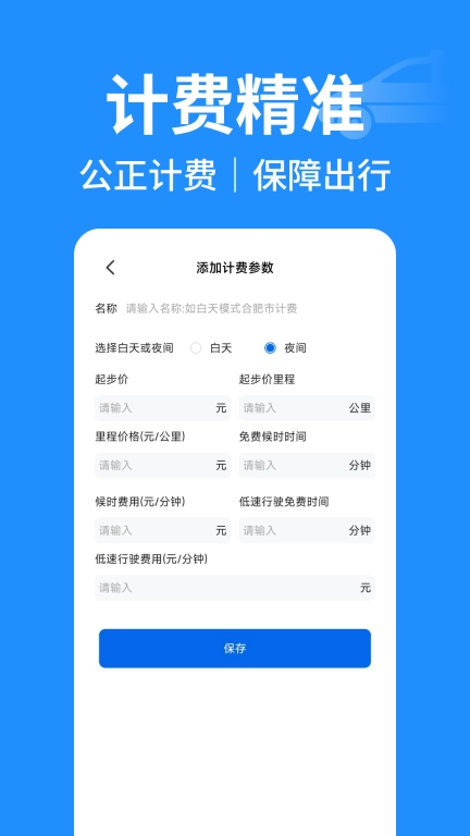 出租车实时计价