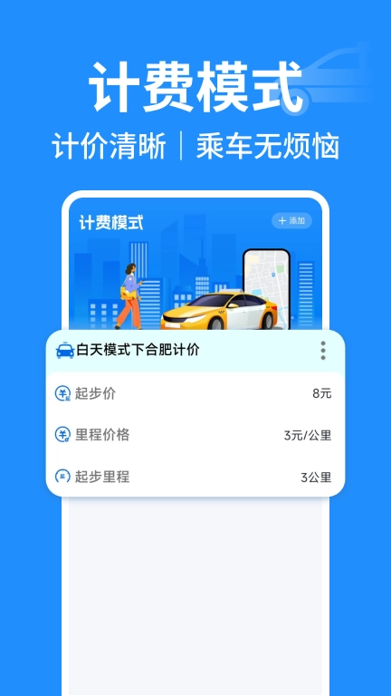 出租车实时计价