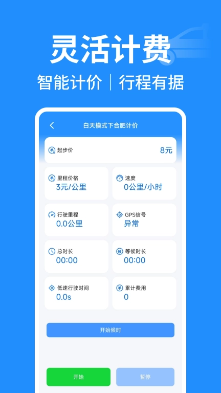 出租车实时计价