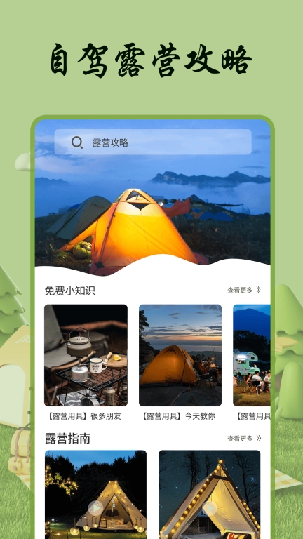 自游宝-导游小助手