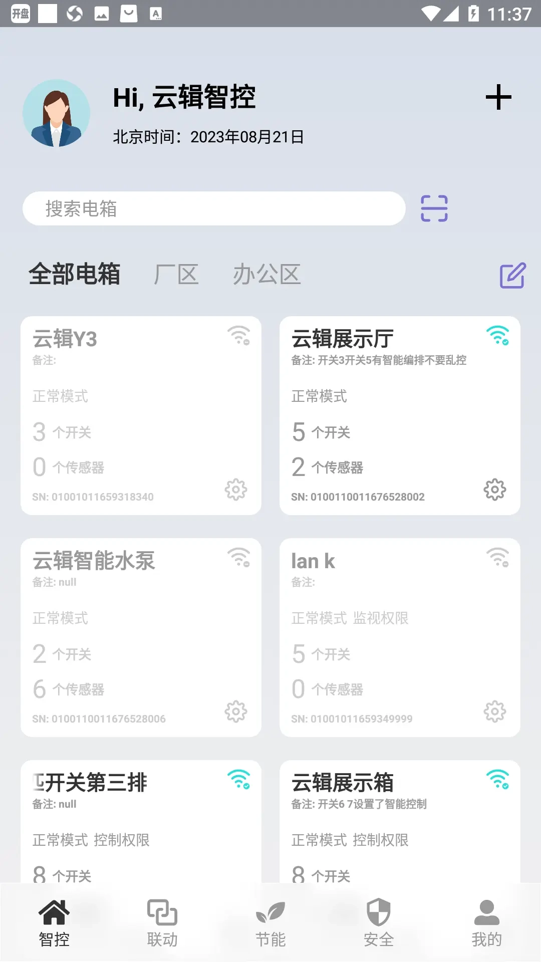 云辑智控