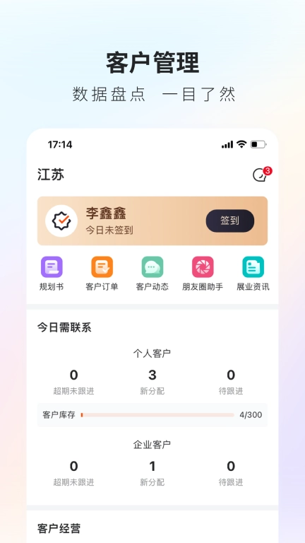 新展通