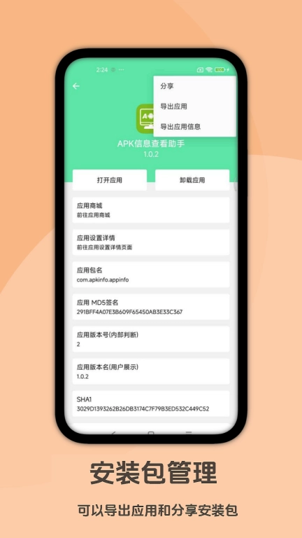 APK信息查看助手-apk安装包提取
