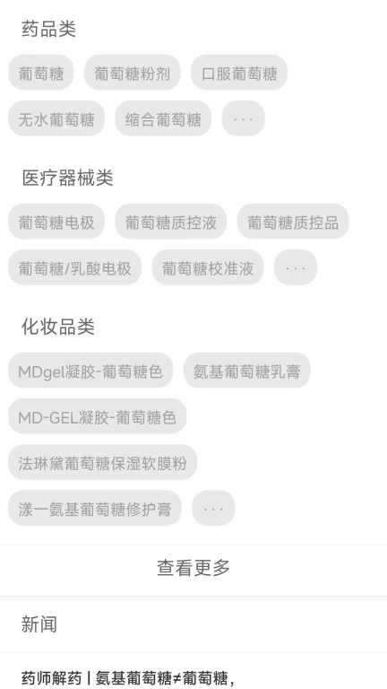 食药云搜