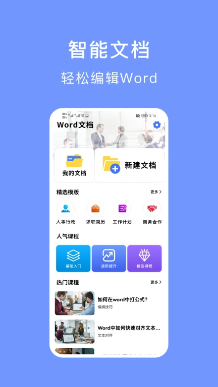 手机文档编辑极速版