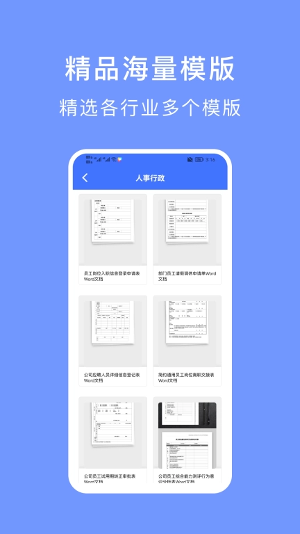 手机文档编辑极速版