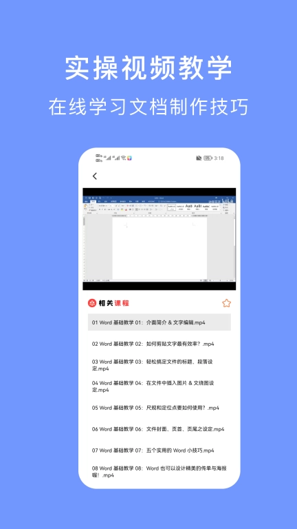 手机文档编辑极速版