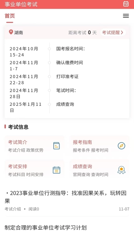 事业单位考试题库网