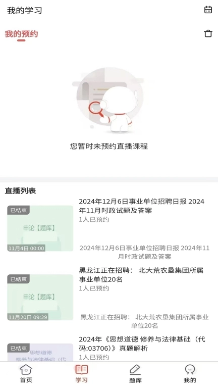 事业单位考试题库网