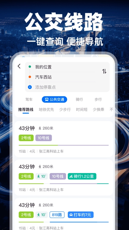 实况导航地图