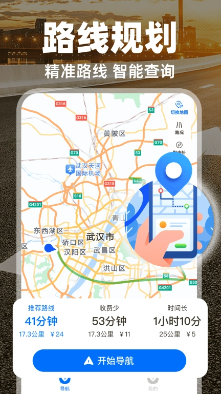 实况导航地图