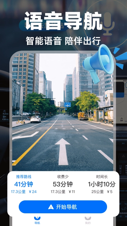实况导航地图