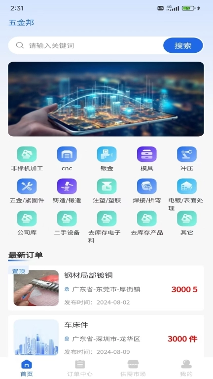 五金邦