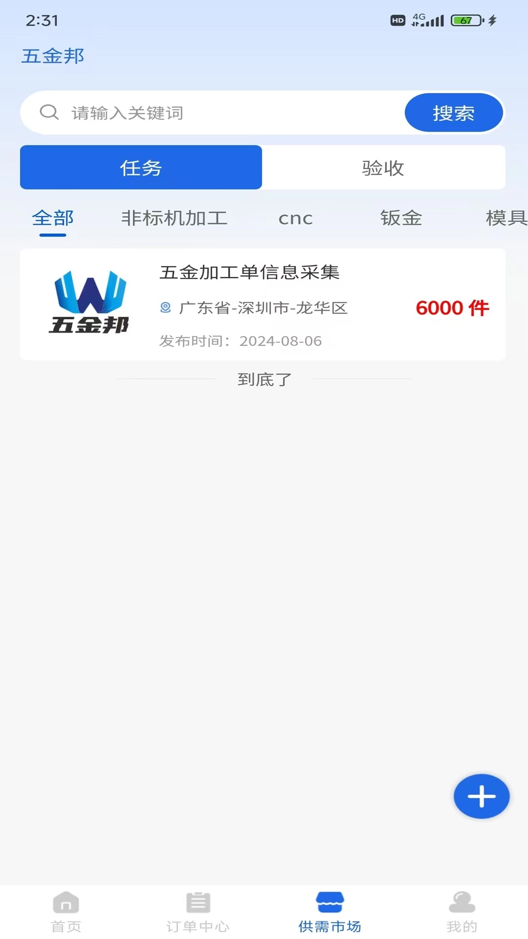 五金邦
