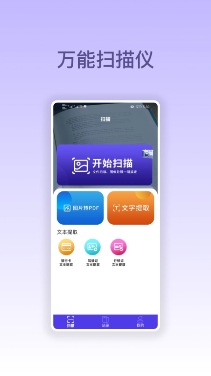万能扫描仪