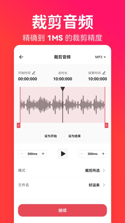 格式猫MP3转换器-音频提取转换