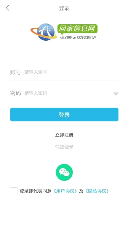 回家信息平台