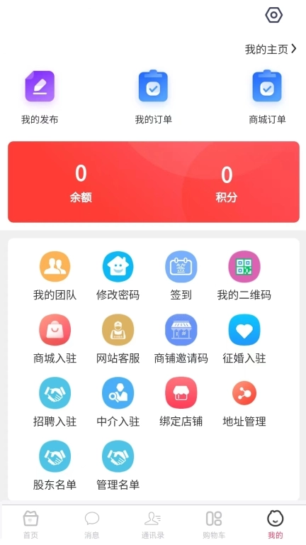 回家信息平台