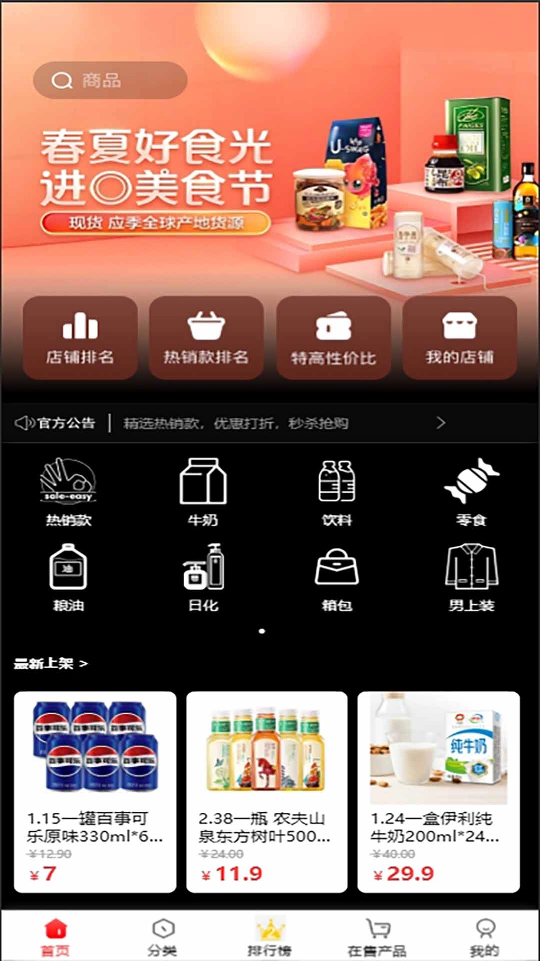 聚食汇批发