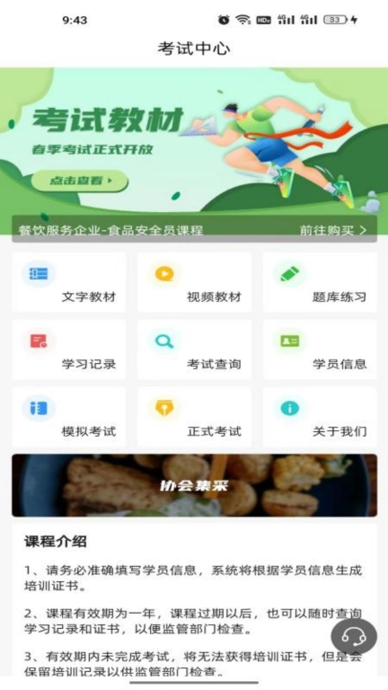 中易通