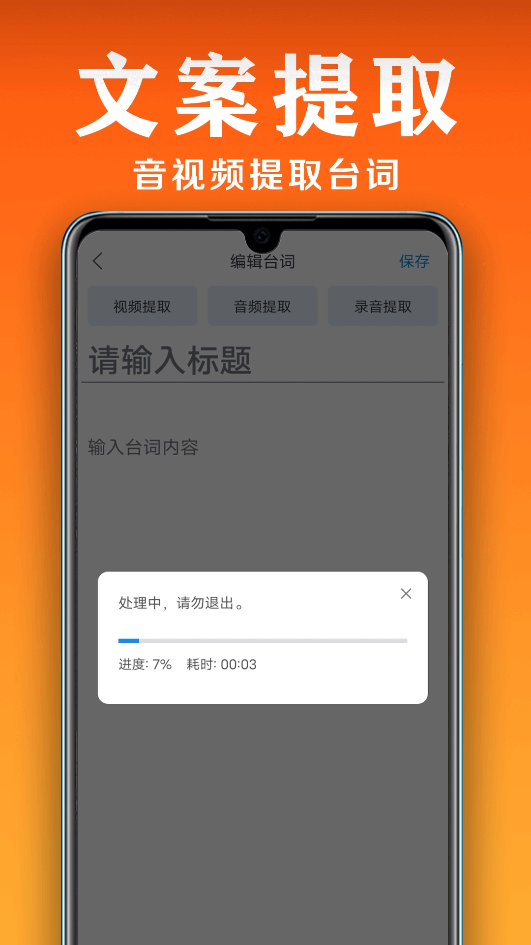 小白提词器-纯免费AI滚动提词器