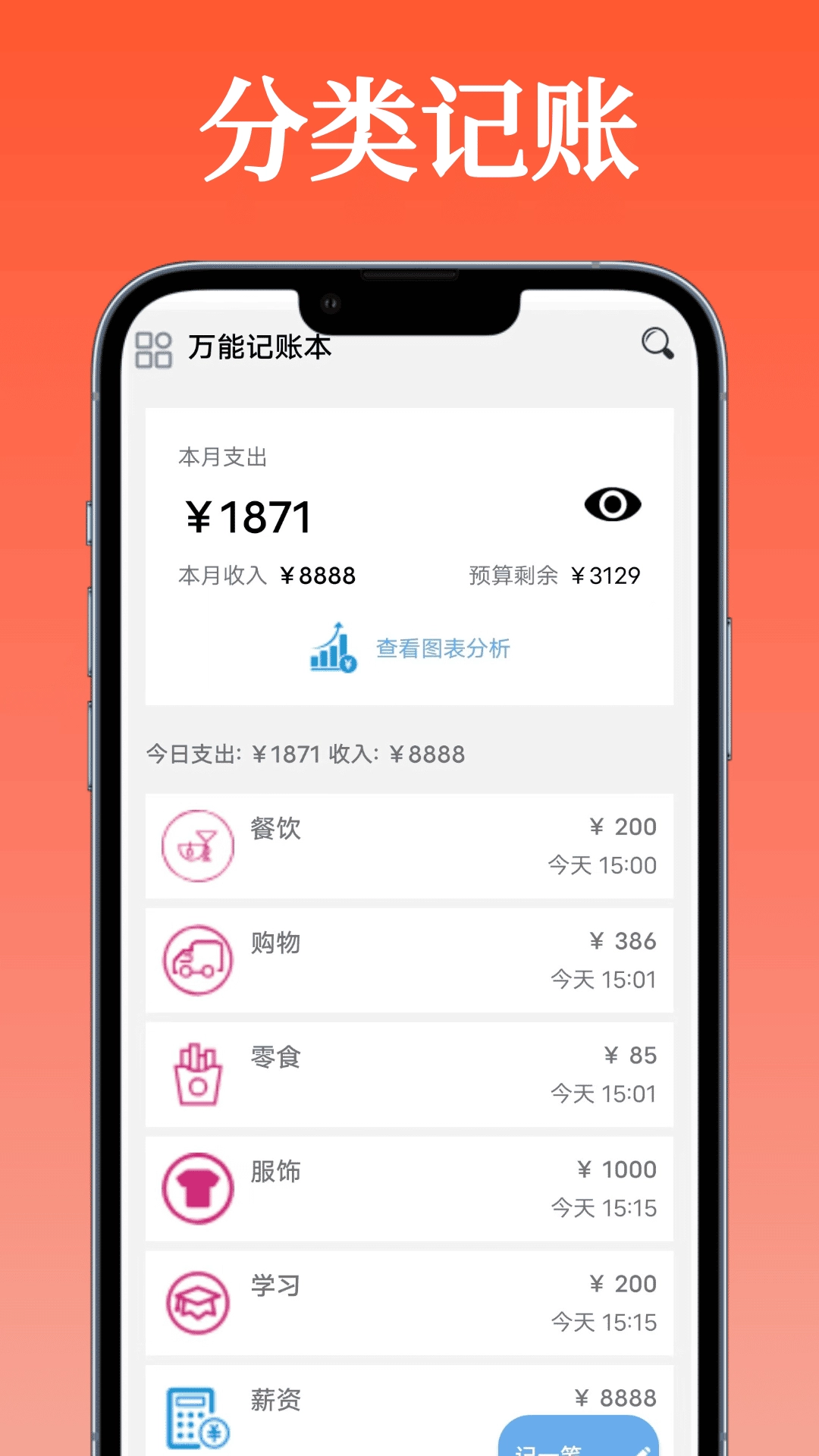 万能记账本-永久免费