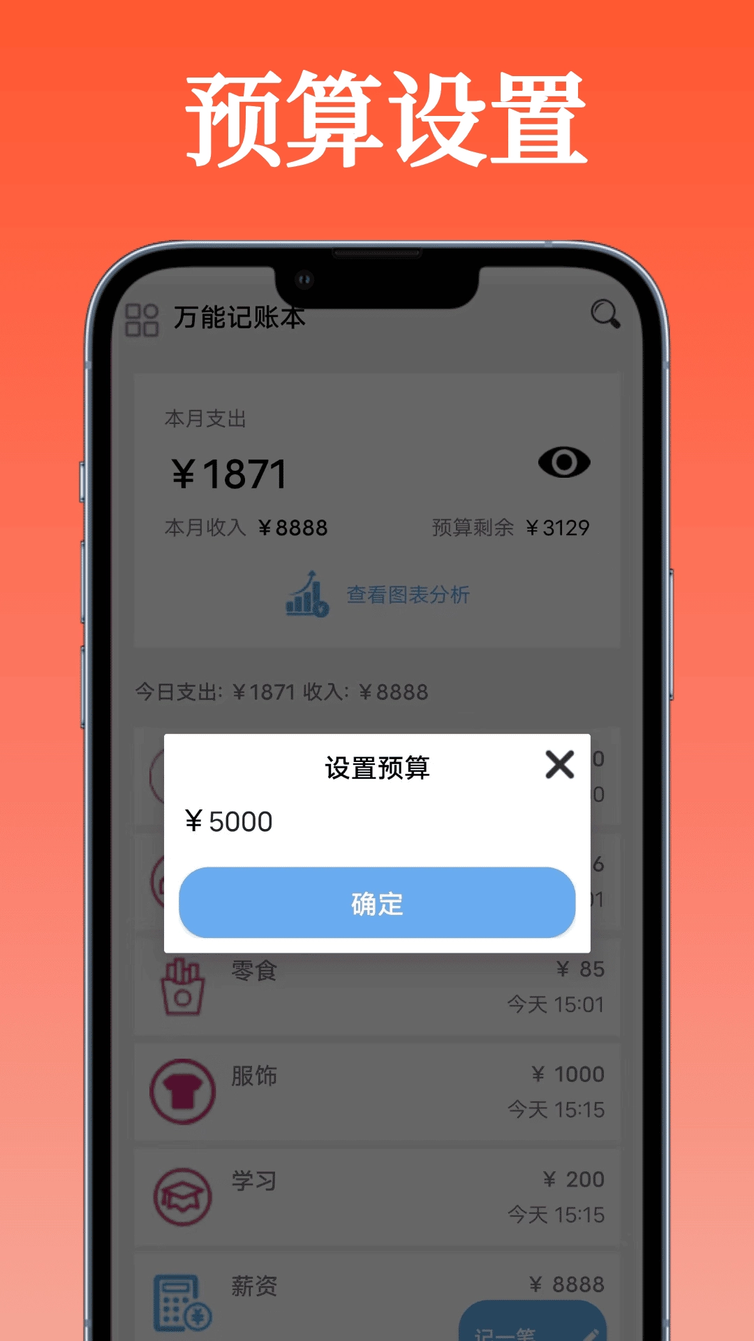 万能记账本-永久免费