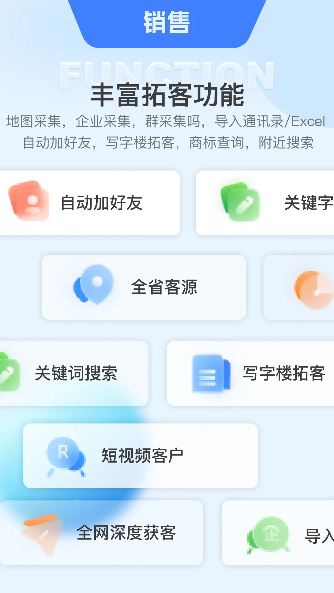 客源星球-拓客找客户