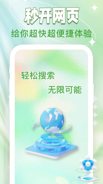 QG浏览器