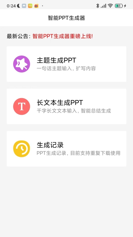 智能PPT生成器-快速生成PPT