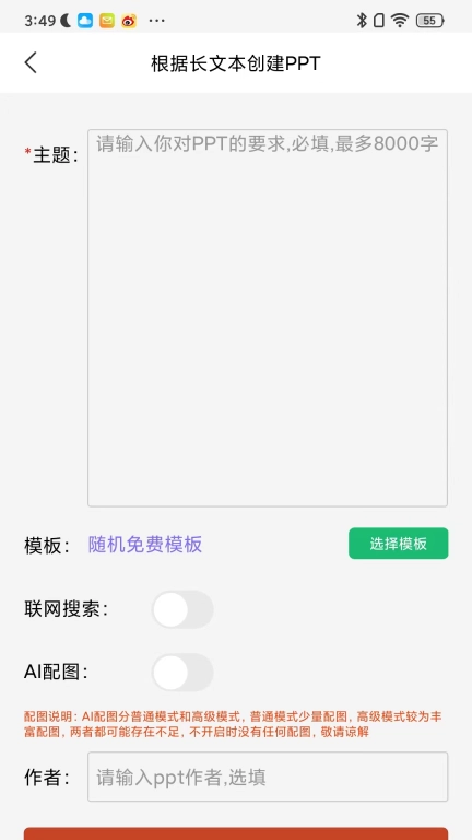 智能PPT生成器-快速生成PPT