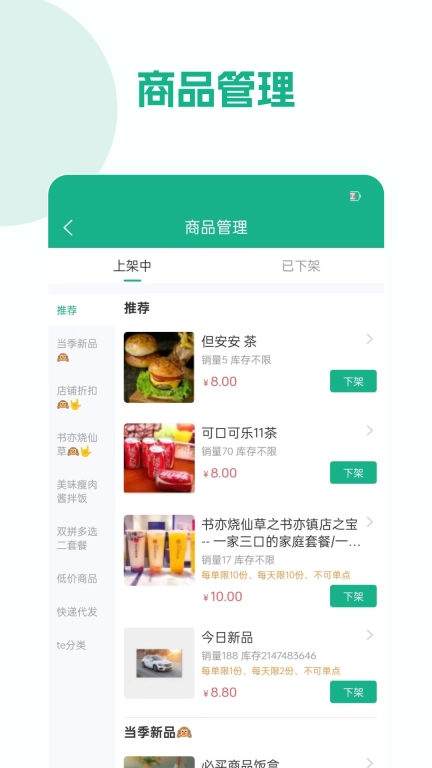 校园外卖购商家端