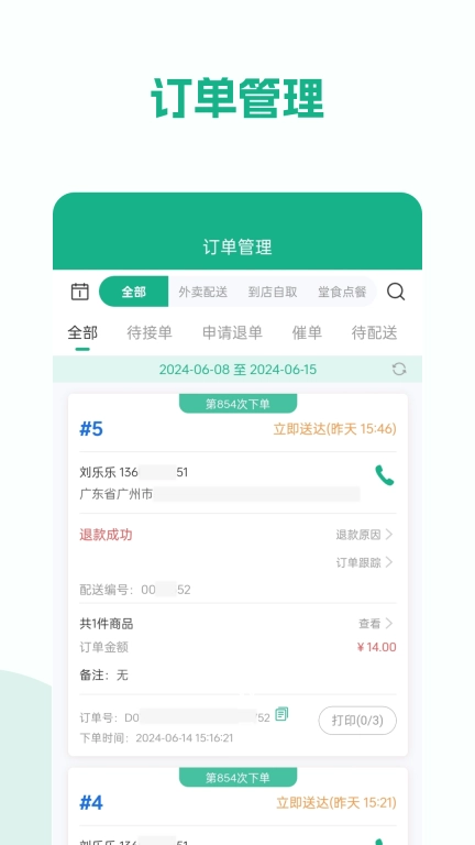 校园外卖购商家端