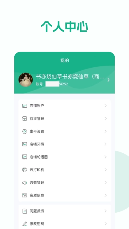校园外卖购商家端